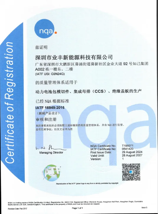 IATF 16949:2016